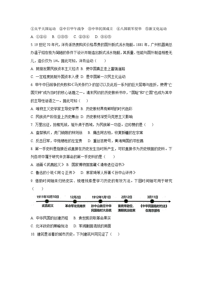 江西省吉安市吉州区2024-2025学年八年级上学期期末历史试卷（学生版）第2页