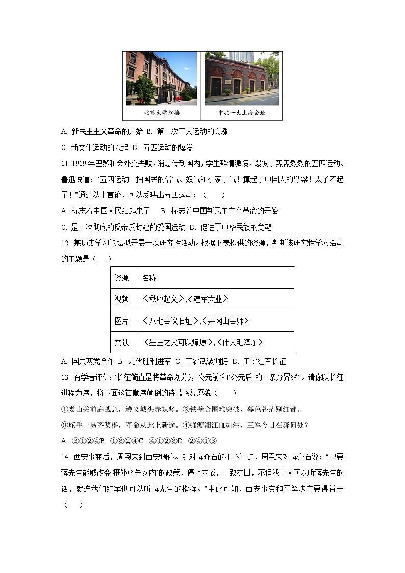 江西省吉安市吉州区2024-2025学年八年级上学期期末历史试卷（学生版）第3页