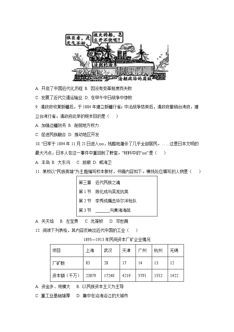 陕西省咸阳市2025-2026学年八年级上学期9月月考历史试卷（学生版）第3页