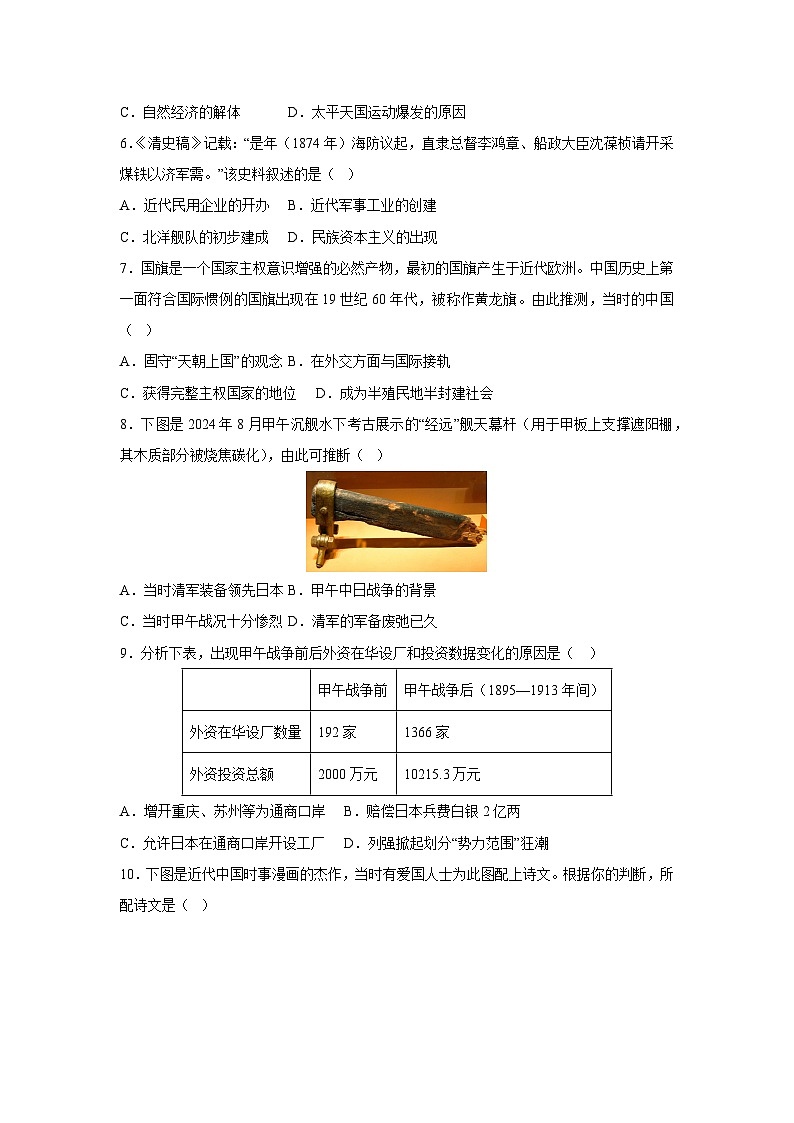 四川省成都市2025-2026学年八年级上学期期中模拟卷历史试卷（学生版）第2页
