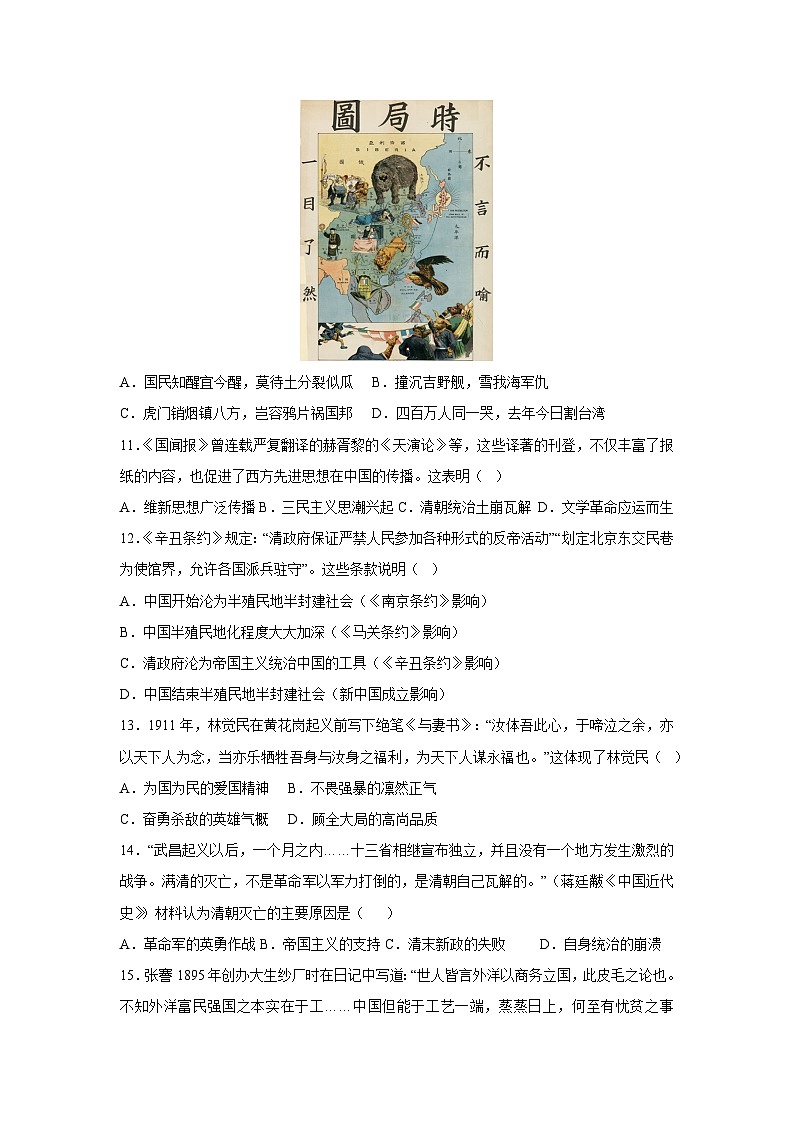 四川省成都市2025-2026学年八年级上学期期中模拟卷历史试卷（学生版）第3页