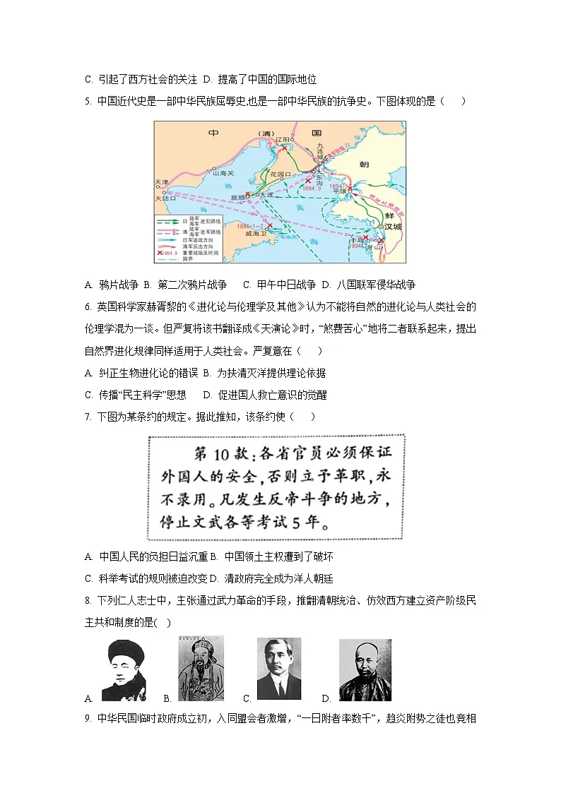 四川省乐山市马边彝族自治县2024--2025学年八年级上学期期末历史试卷（学生版）第2页