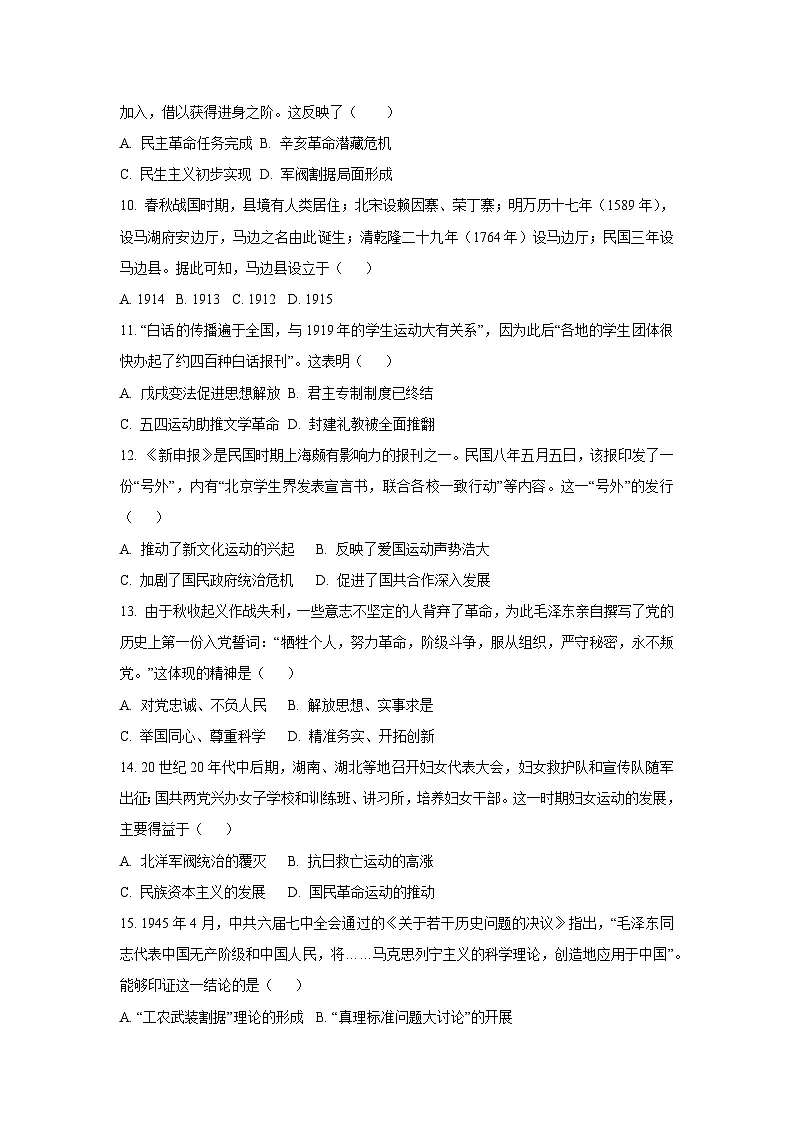 四川省乐山市马边彝族自治县2024--2025学年八年级上学期期末历史试卷（学生版）第3页