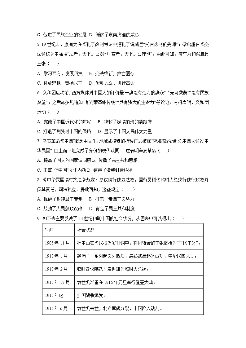 河南省郑州市高新区2024-2025学年上学期八年级期末历史试卷（学生版）第2页