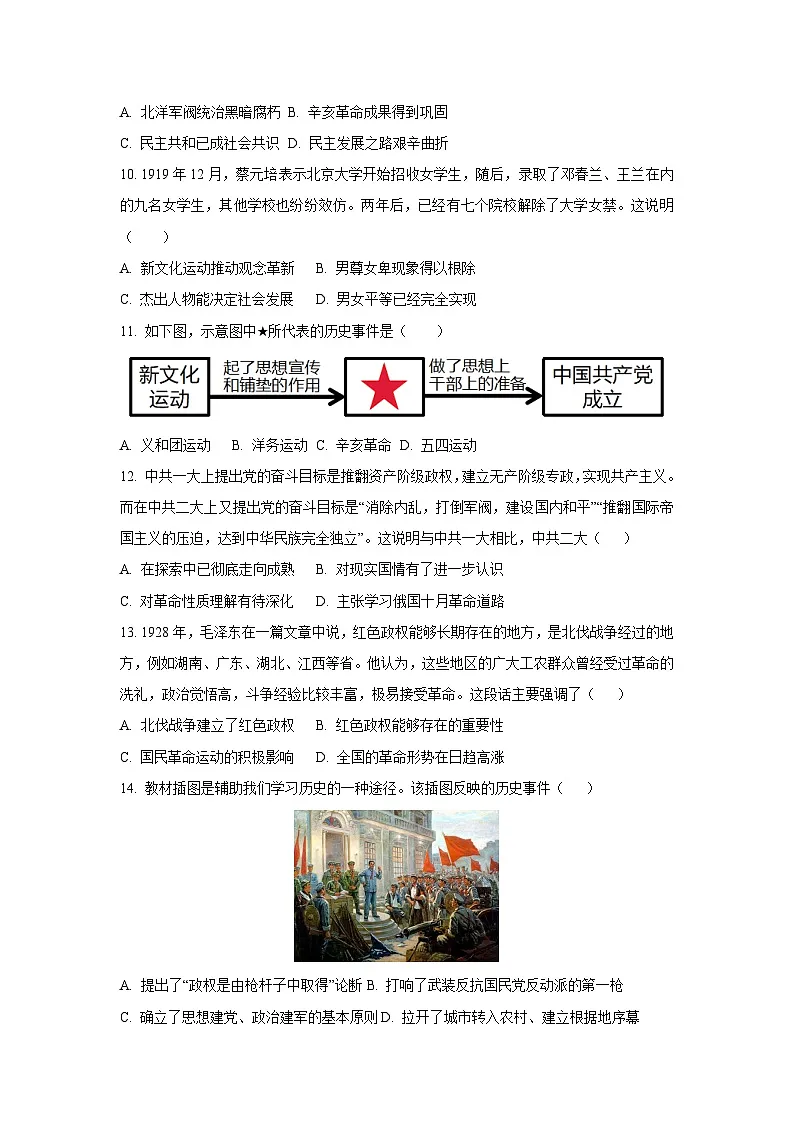 河南省郑州市高新区2024-2025学年上学期八年级期末历史试卷（学生版）第3页