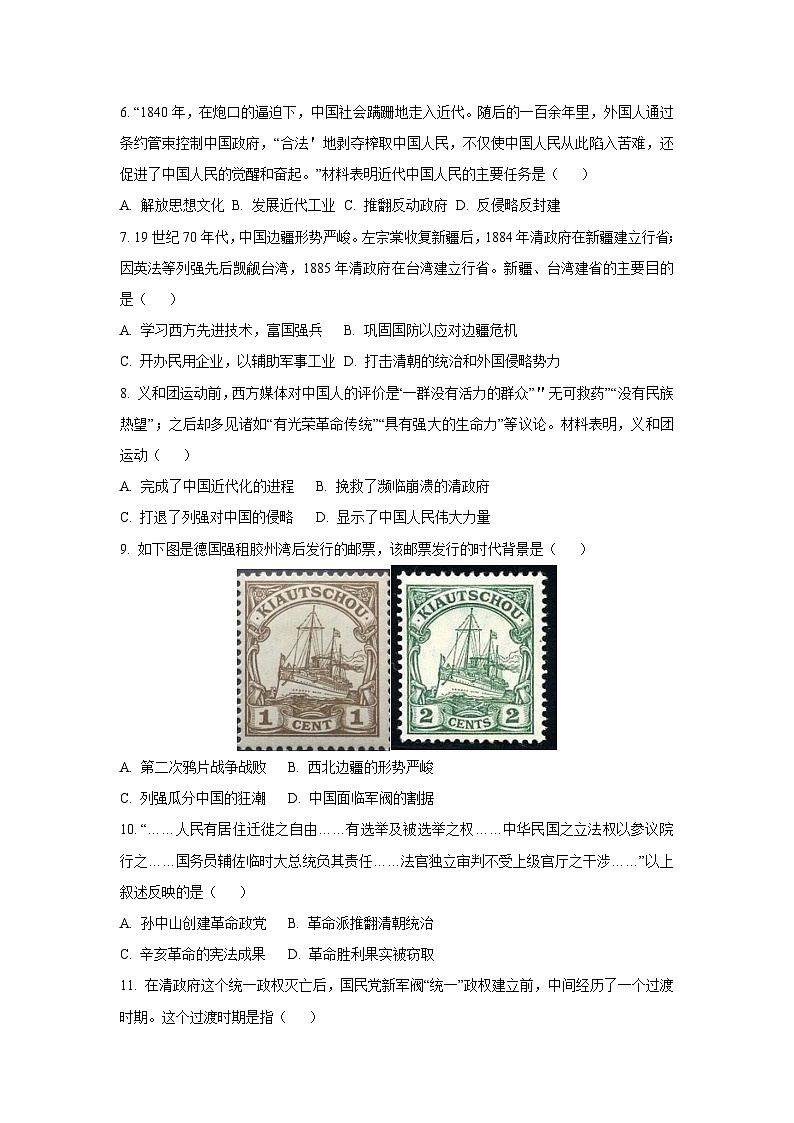 广东省云浮市郁南县2024-2025学年八年级上学期期末教学质量监测卷历史试卷（学生版）第2页