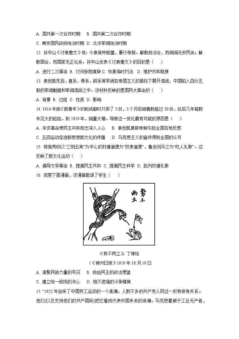 广东省云浮市郁南县2024-2025学年八年级上学期期末教学质量监测卷历史试卷（学生版）第3页