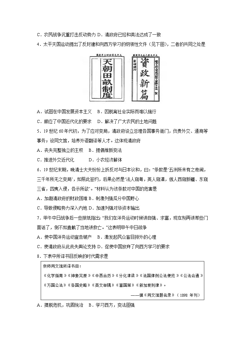 广西壮族自治区2025-2026学年八年级上学期期中模拟卷历史试卷（学生版）第2页