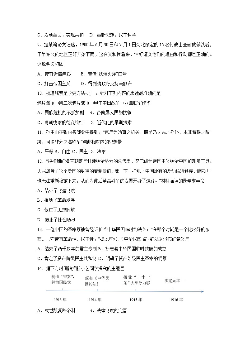 广西壮族自治区2025-2026学年八年级上学期期中模拟卷历史试卷（学生版）第3页