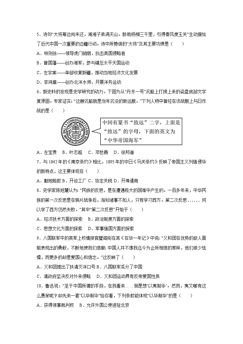 贵州省2025-2026学年八年级上学期期中模拟卷历史试卷（学生版）第2页