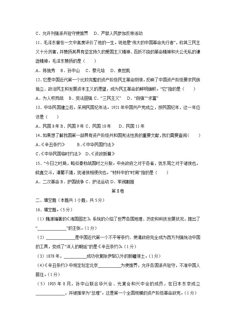 贵州省2025-2026学年八年级上学期期中模拟卷历史试卷（学生版）第3页