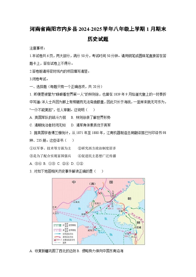 河南省南阳市内乡县2024-2025学年八年级上学期1月期末历史试卷（学生版）第1页