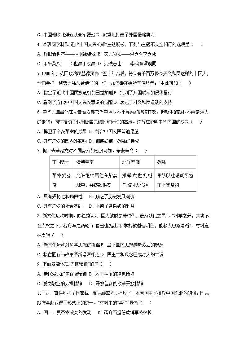 河南省南阳市内乡县2024-2025学年八年级上学期1月期末历史试卷（学生版）第2页