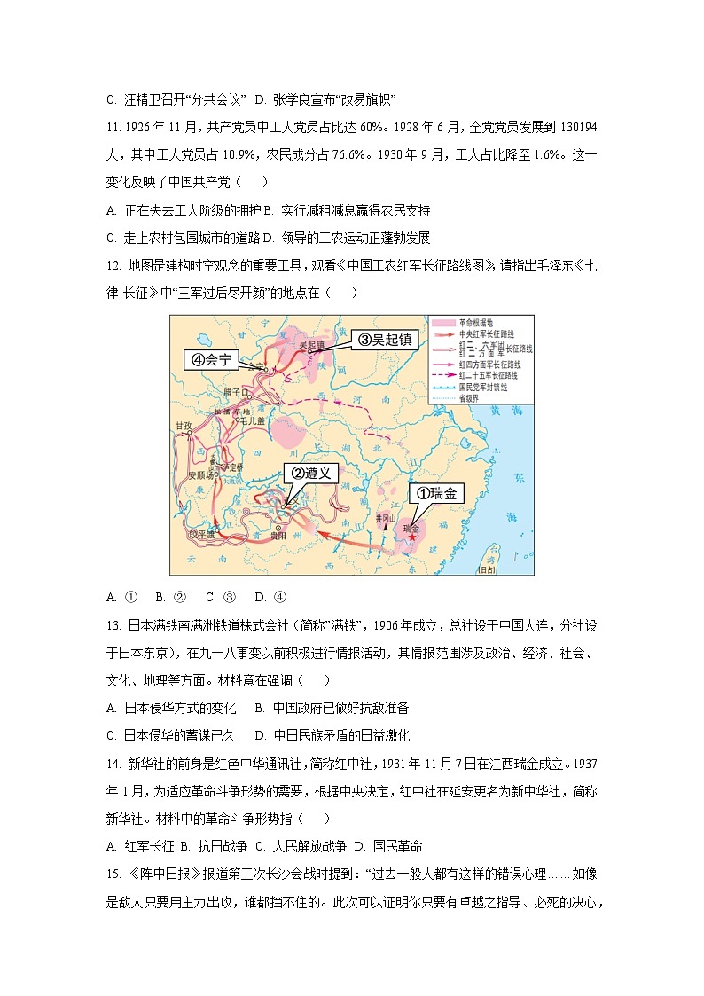 河南省南阳市内乡县2024-2025学年八年级上学期1月期末历史试卷（学生版）第3页