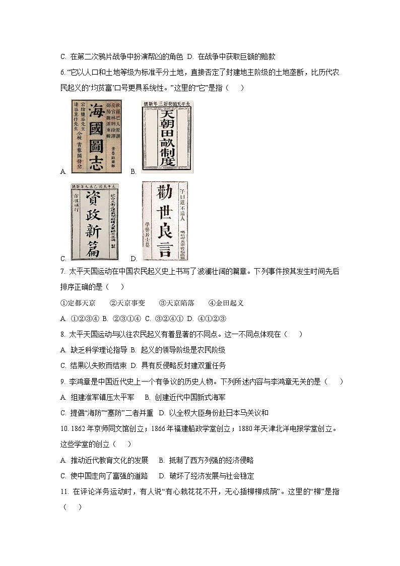 安徽省庐江县部分学校2025-2026学年上学期9月月考八年级历史试卷（学生版）第2页