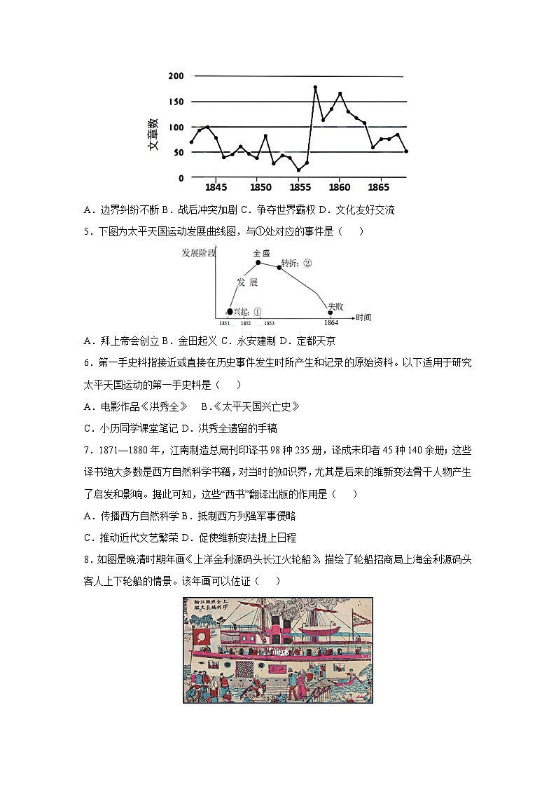 福建省2025-2026学年八年级上学期期中模拟卷历史试卷（学生版）第2页