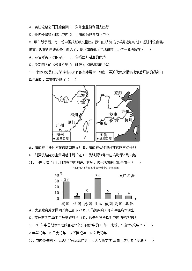 福建省2025-2026学年八年级上学期期中模拟卷历史试卷（学生版）第3页