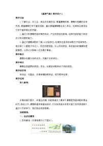 初中人教版（2024）开元盛世教案