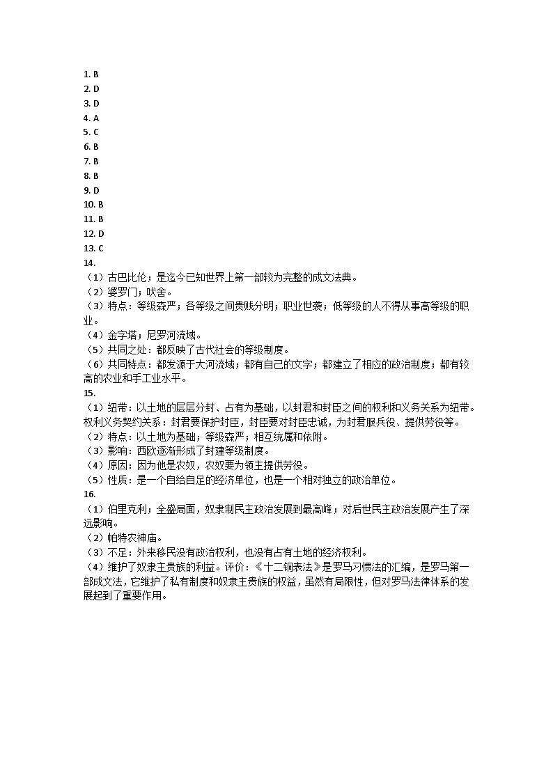 湖北省恩施州巴东县神农中小学2022-2023学年九年级上学期第一次月考历史试题答案第1页