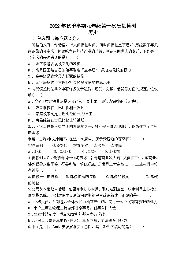 湖北省恩施州巴东县神农中小学2022-2023学年九年级上学期第一次月考历史试题第1页