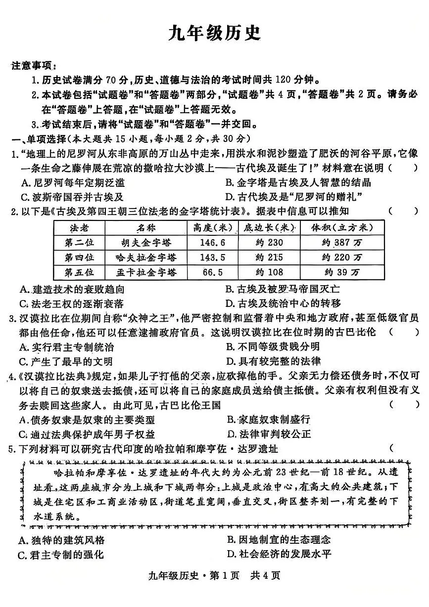 安徽省淮南市寿县2025-2026学年统编版九年级历史上学期第一次月考试题第1页