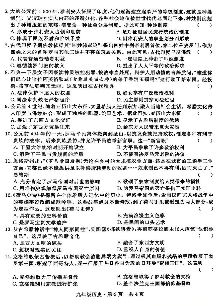 安徽省淮南市寿县2025-2026学年统编版九年级历史上学期第一次月考试题第2页