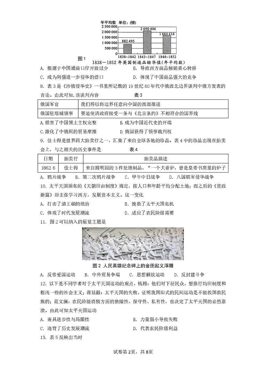福建省龙岩紫金山实验学校2025-2026学年八年级上学期第一次月考历史试题第2页