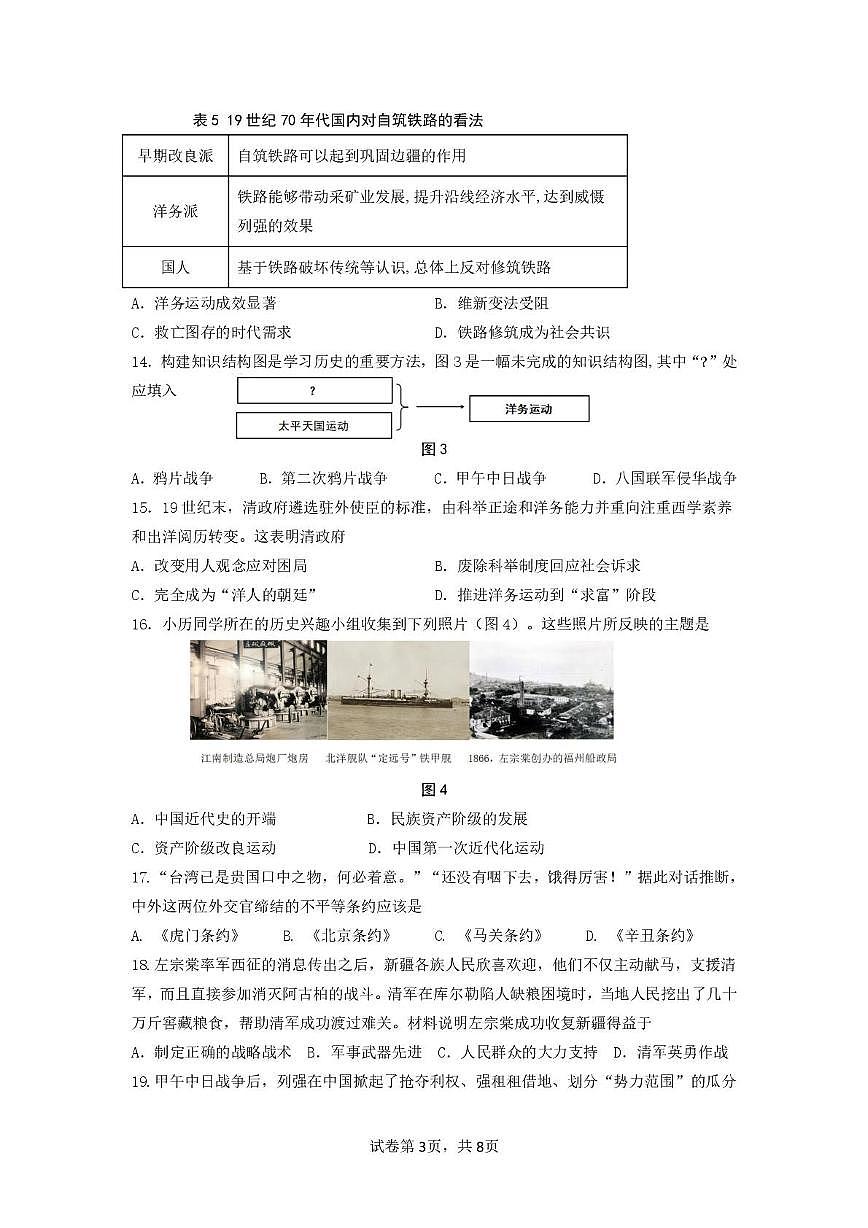 福建省龙岩紫金山实验学校2025-2026学年八年级上学期第一次月考历史试题第3页