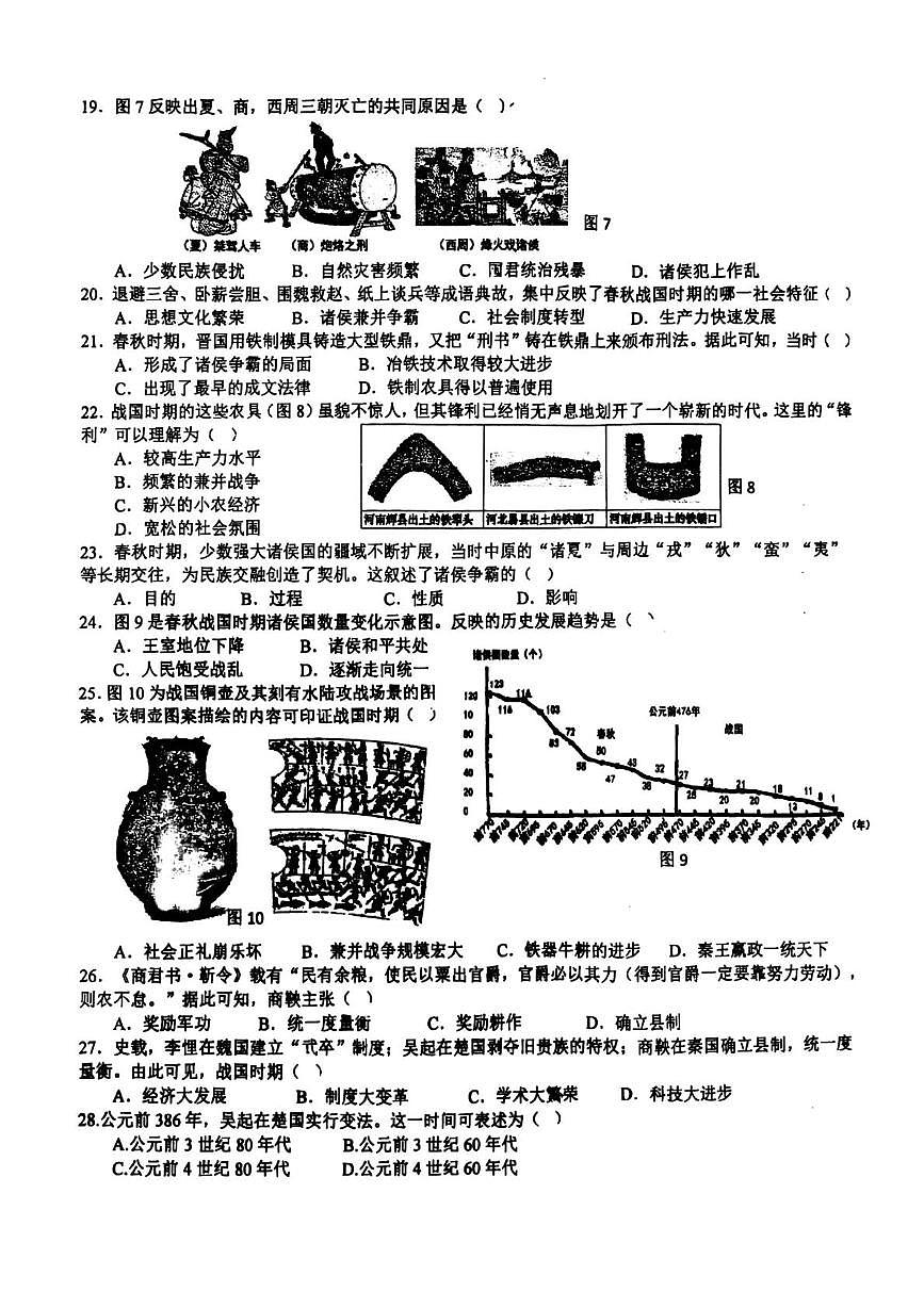 福建省漳州市台商区第一中学2025-2026学年七年级上学期10月质量检测历史试题第3页