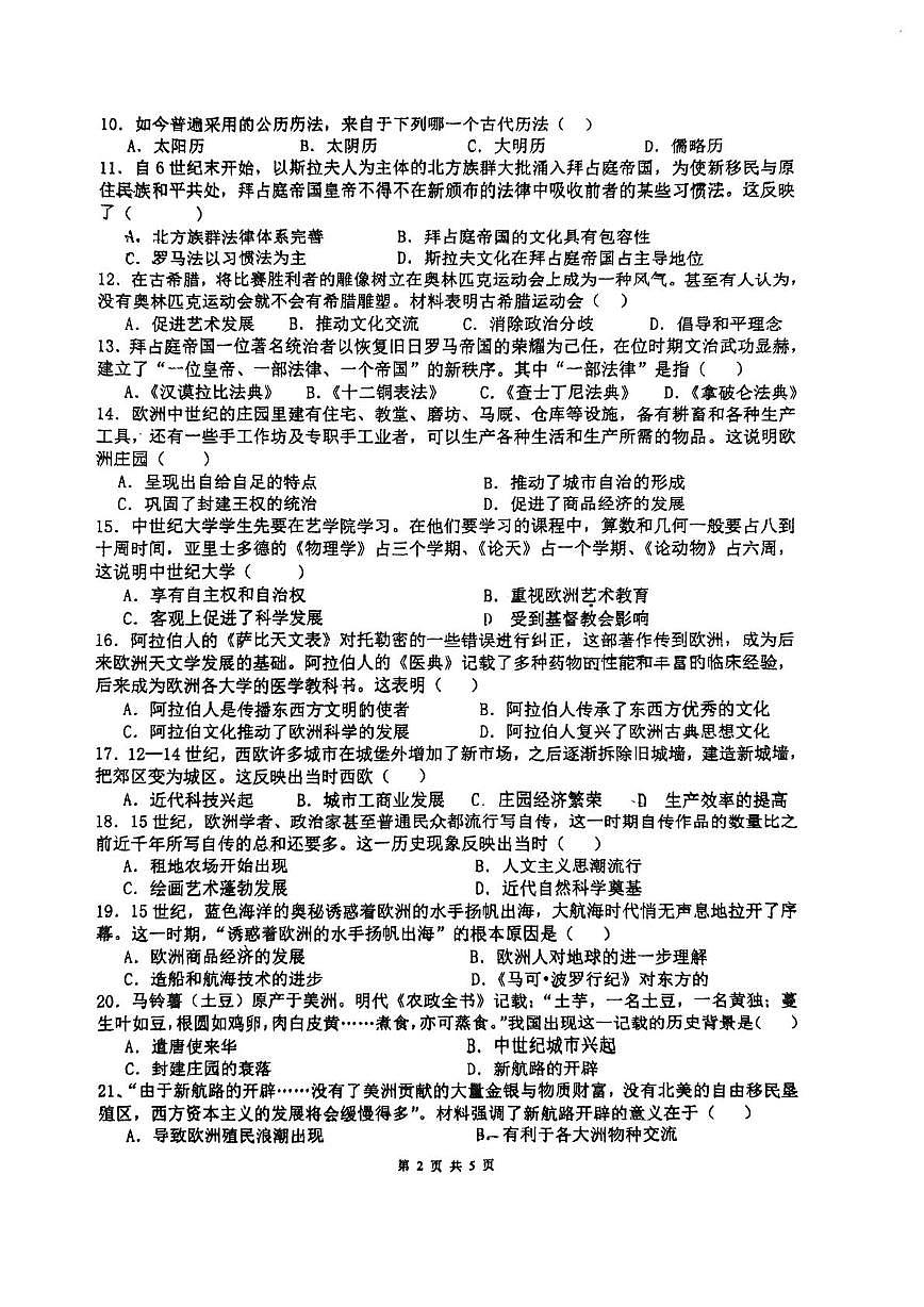广东省广州外国语学校2025-2026学年九年级上学期9月月考历史试题第2页