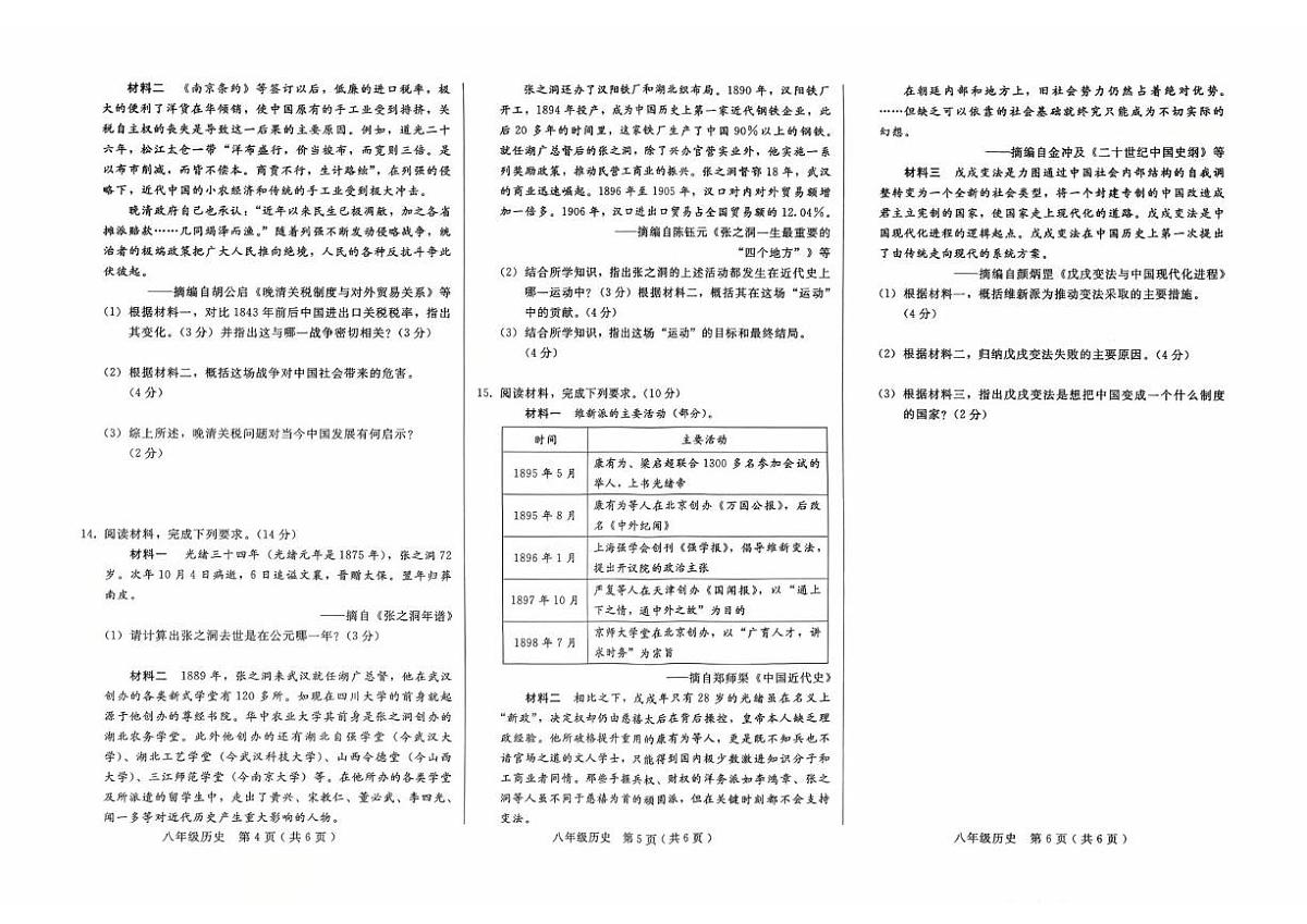 河北省邢台市襄都区中学联考2025-2026学年八年级上学期10月月考历史试题第2页