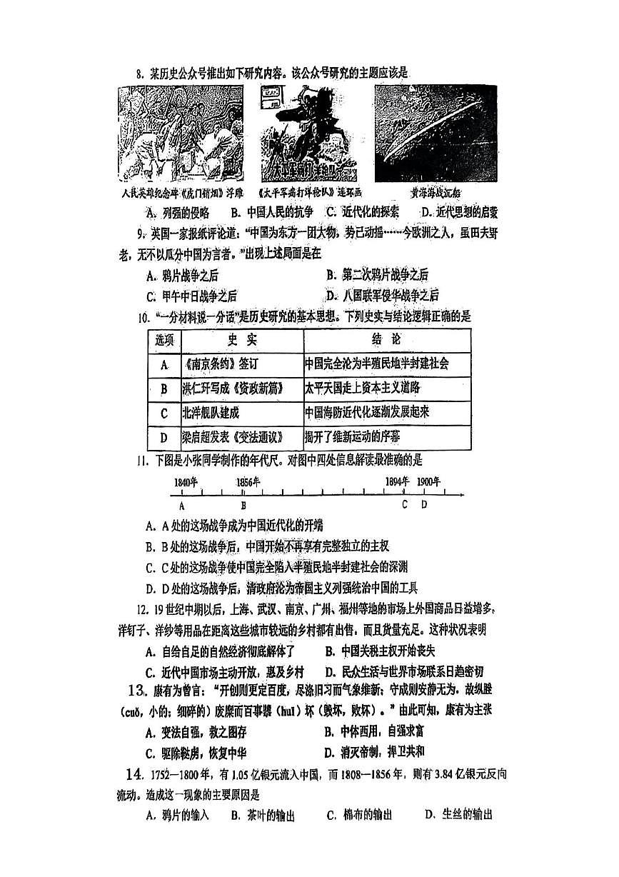 河南省南阳市卧龙区南阳市第二十一学校2025-2026学年八年级上学期10月月考历史试题第2页