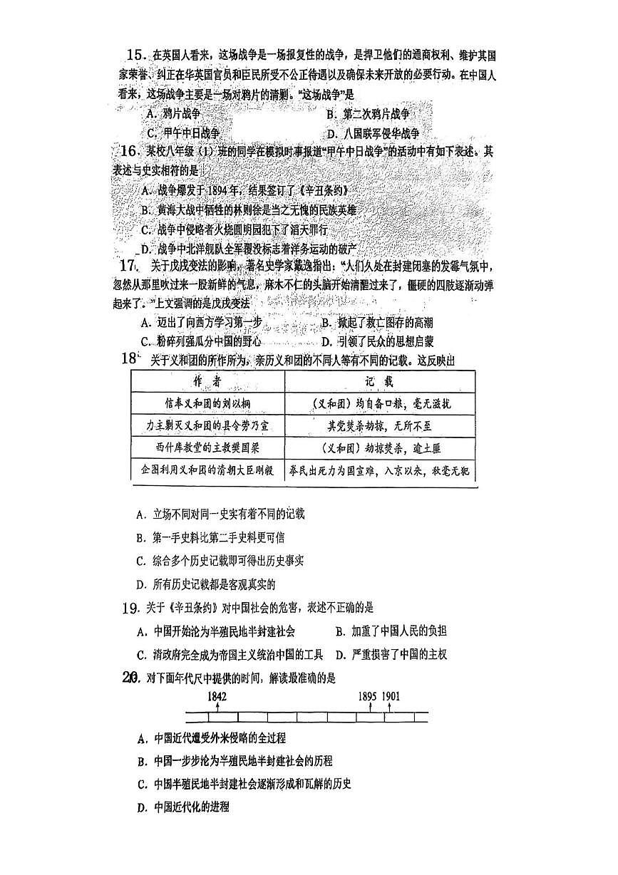 河南省南阳市卧龙区南阳市第二十一学校2025-2026学年八年级上学期10月月考历史试题第3页