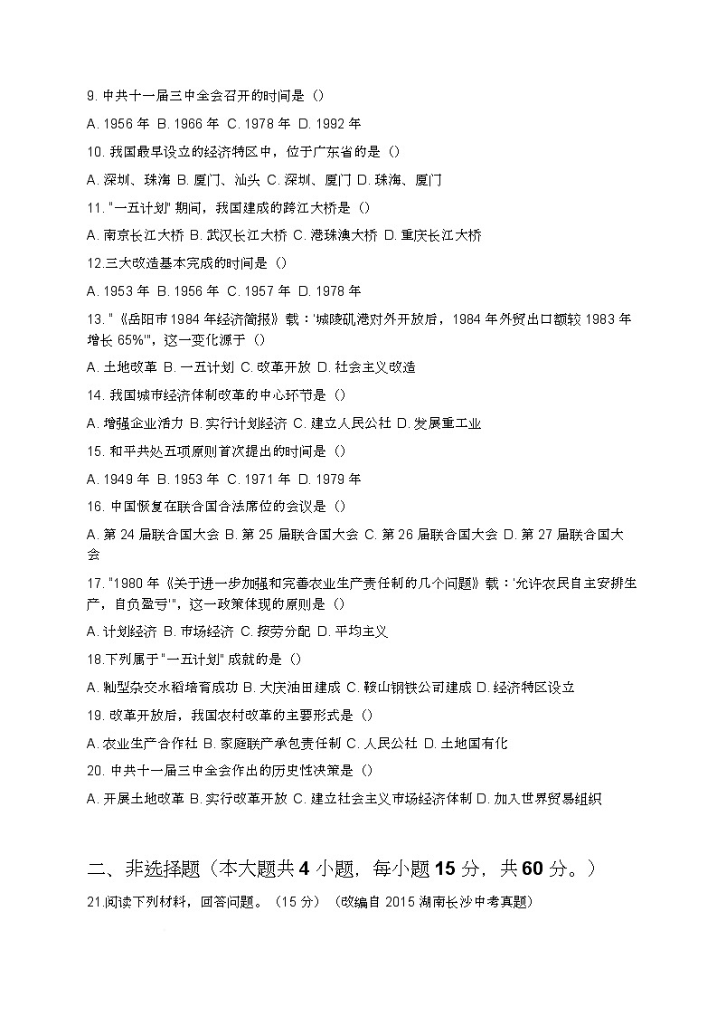 湖南省岳阳市平江县伍市镇盘塘中学2024-2025学年八年级下学期期中考试历史试卷第2页