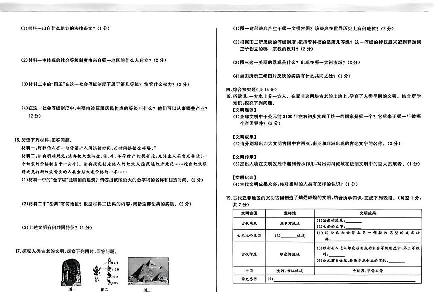 吉林省长春市九台区四校2025~2026学年上学期第一次月考九年级历史试卷第2页