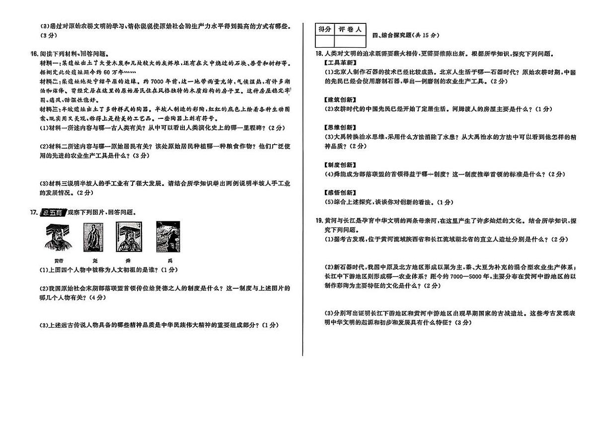 吉林省长春市九台区四校2025~2026学年上学期第一次月考七年级历史试卷第2页