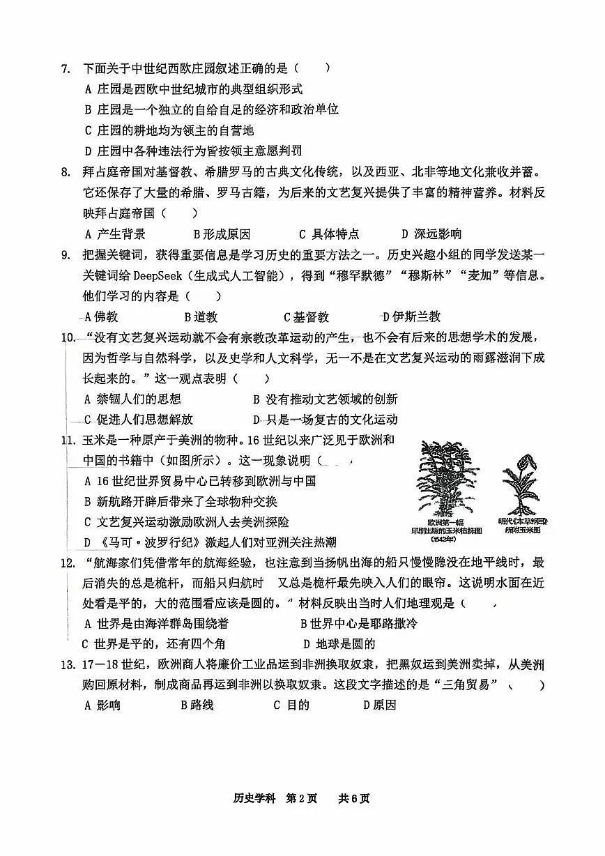 辽宁省沈阳市虹桥中学教育集团2025-2026学年上学期九年级10月月考历史试题第2页