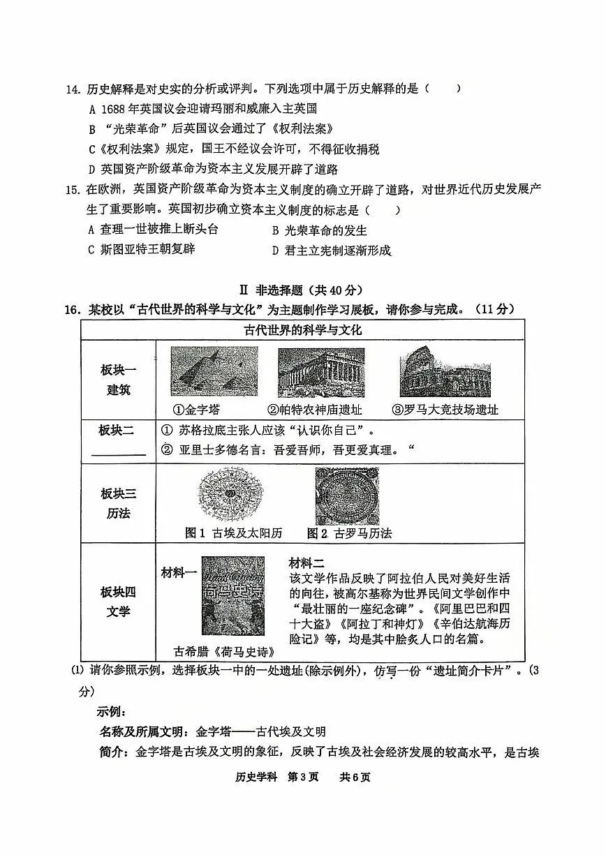辽宁省沈阳市虹桥中学教育集团2025-2026学年上学期九年级10月月考历史试题第3页