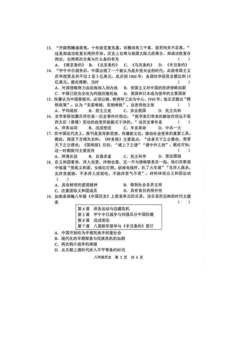 山东省菏泽市菏泽经济开发区多校联合体2025-2026学年八年级上学期10月月考历史试题第3页