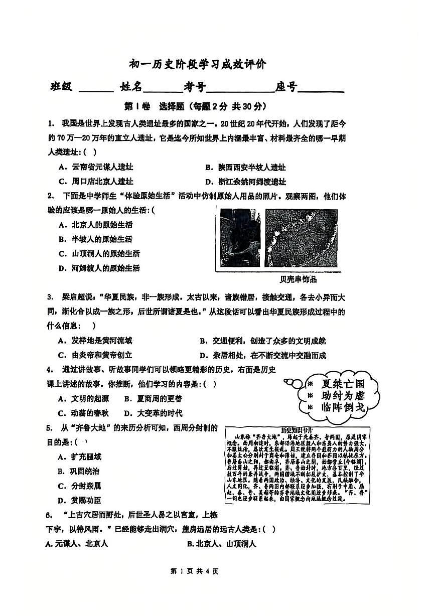山东省淄博市张店区2025-2026学年统编版七年级历史上学期月考试题第1页