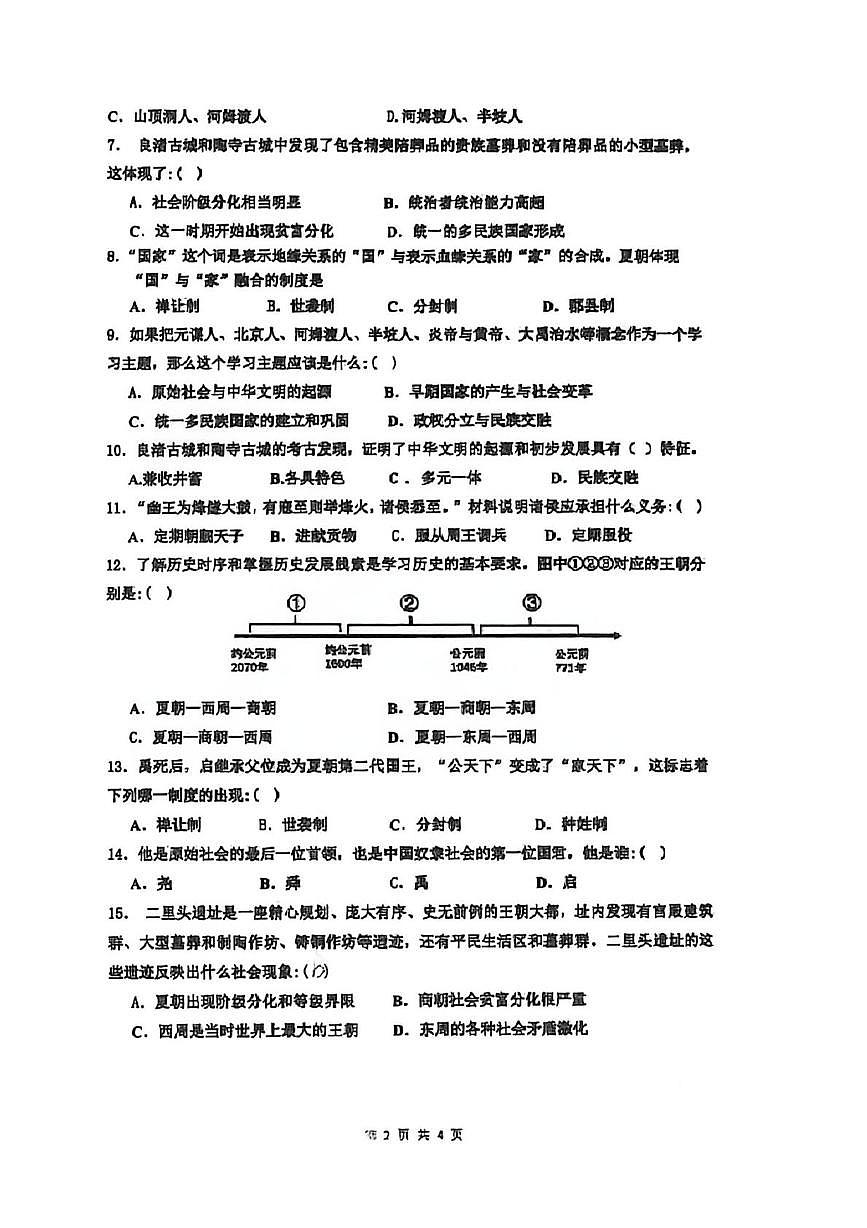 山东省淄博市张店区2025-2026学年统编版七年级历史上学期月考试题第2页