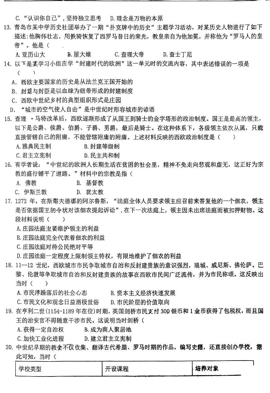 山东省青岛市胶州市瑞华实验初级中学2025-2026学年九年级上学期10月月考历史试题第3页