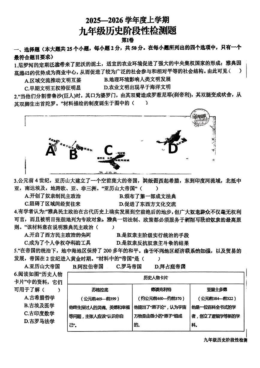 山东省日照市东港区新营中学2025-2026学年九年级上学期10月月考历史试题第1页