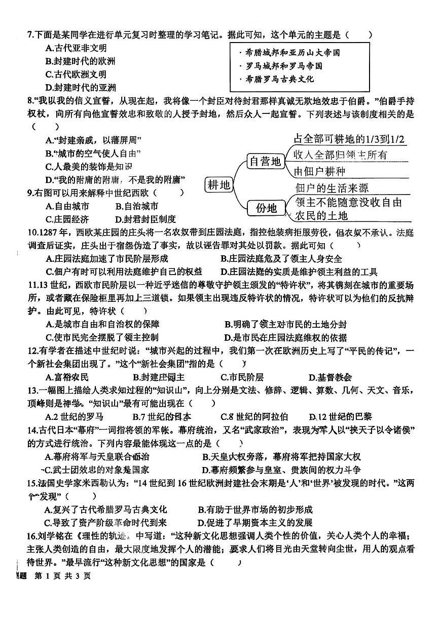 山东省日照市东港区新营中学2025-2026学年九年级上学期10月月考历史试题第2页
