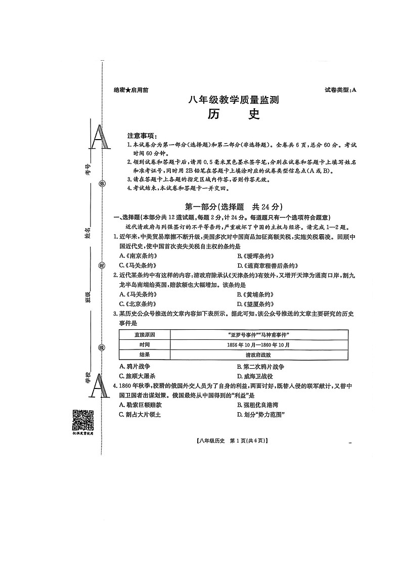 陕西省西安市西咸新区2025-2026学年八年级上学期第一次月考历史试卷第1页