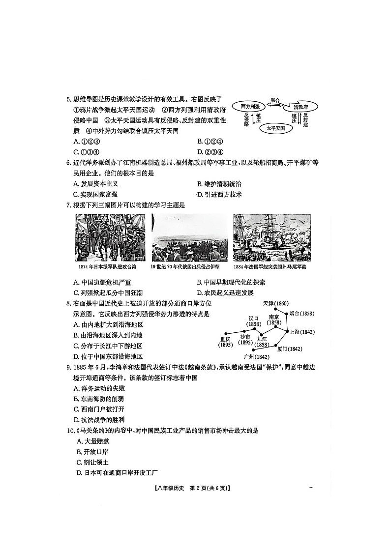 陕西省西安市西咸新区2025-2026学年八年级上学期第一次月考历史试卷第2页