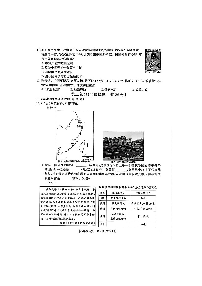陕西省西安市西咸新区2025-2026学年八年级上学期第一次月考历史试卷第3页