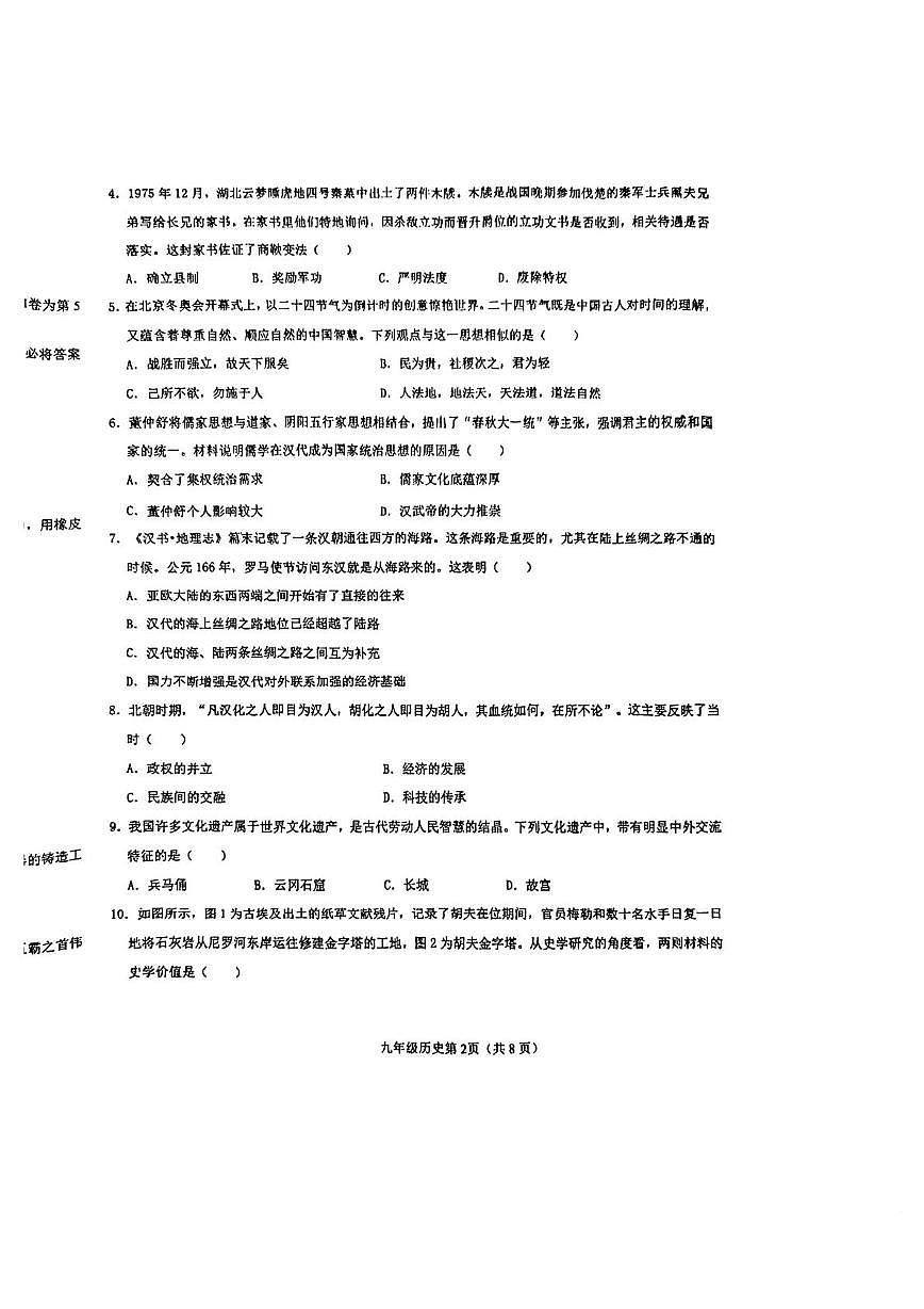 天津经济技术开发区国际学校2025-2026学年九年级上学期第一次月考历史试题第2页
