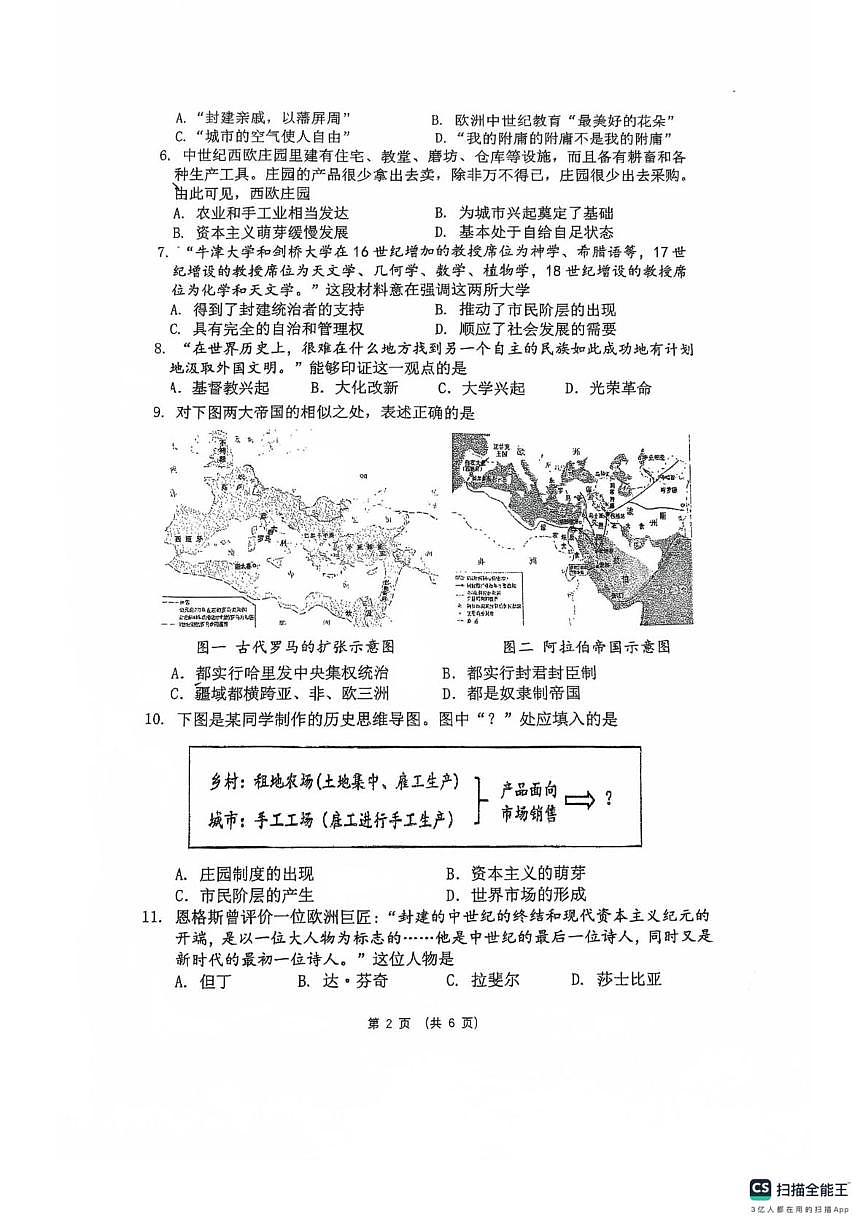 重庆市九龙坡区四川外国语大学附属外国语学校2025-2026学年部编版九年级上学期10月月考历史试题第2页