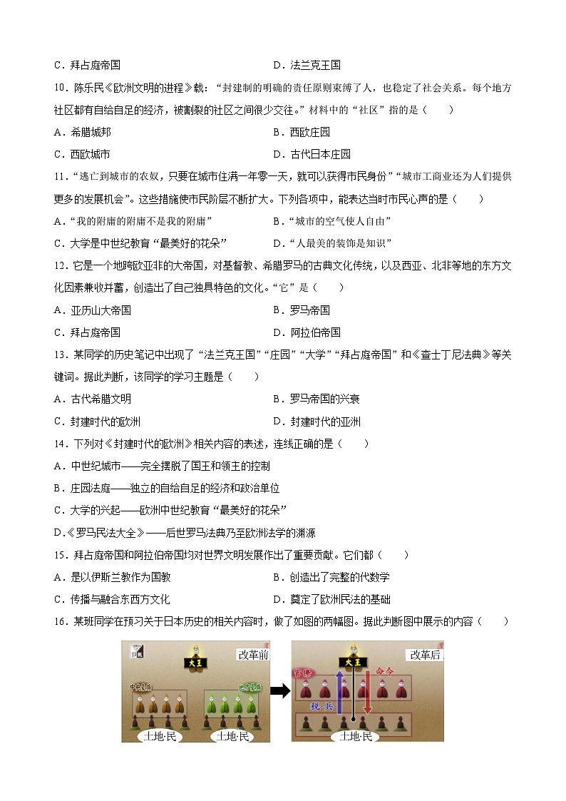 九年级上册历史第一次月考A卷（考试版+解析）第3页